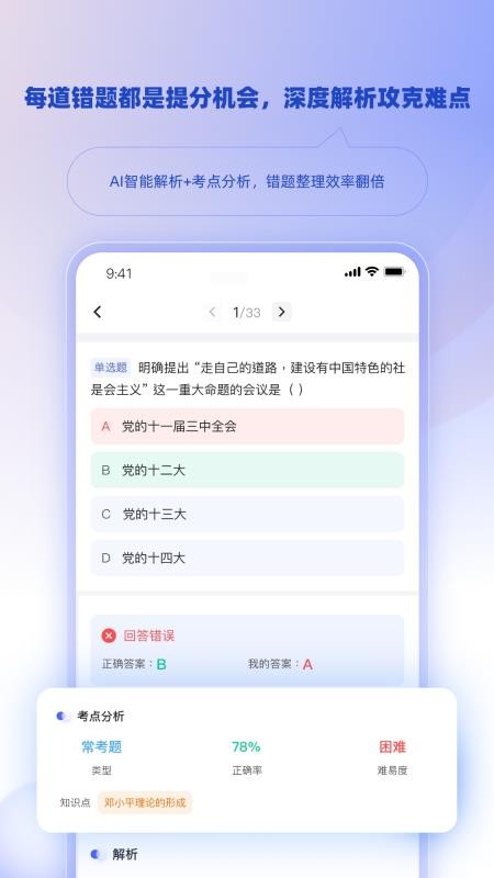 博学智考官网版v1.3.0截图3