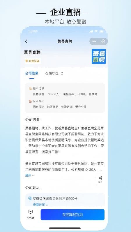 萧县直聘appv3.0.8截图4
