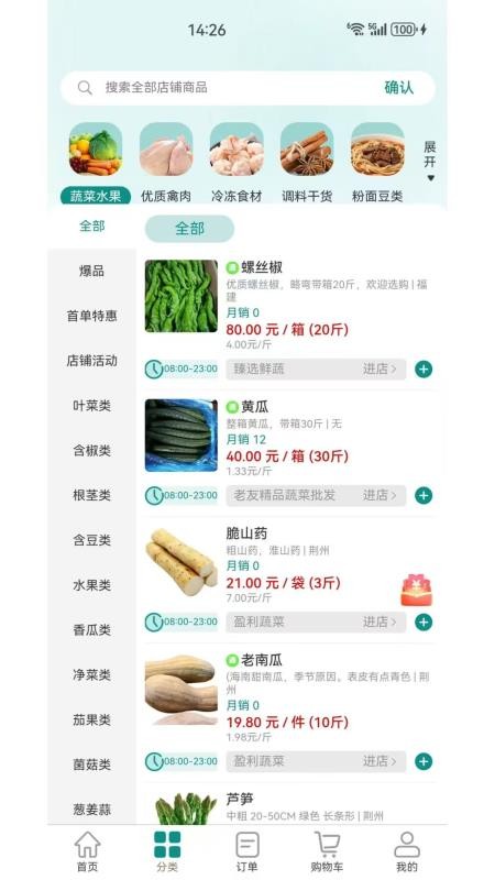 怡嘉贡食品商城APPv1.1.0截图2