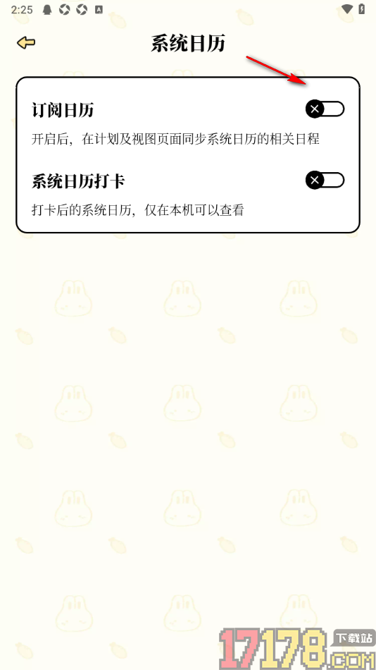 番茄计划手机版设置订阅日历的方法
