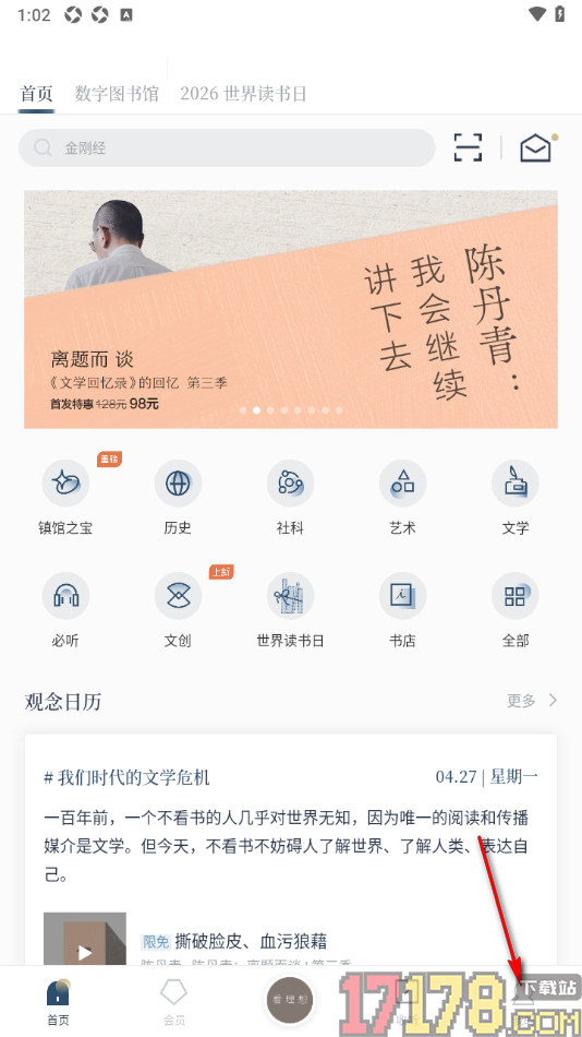 看理想手机版设置申请注销账号的方法