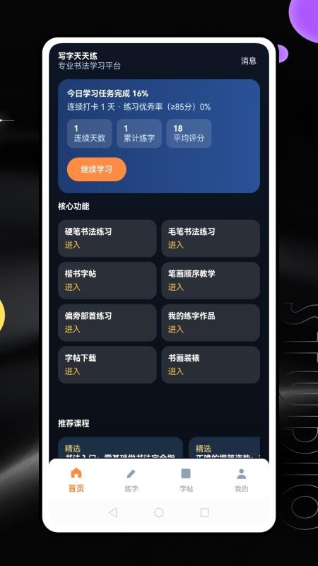 写字天天练免费版v1.0.2截图1