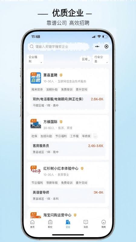 萧县直聘appv3.0.8截图2