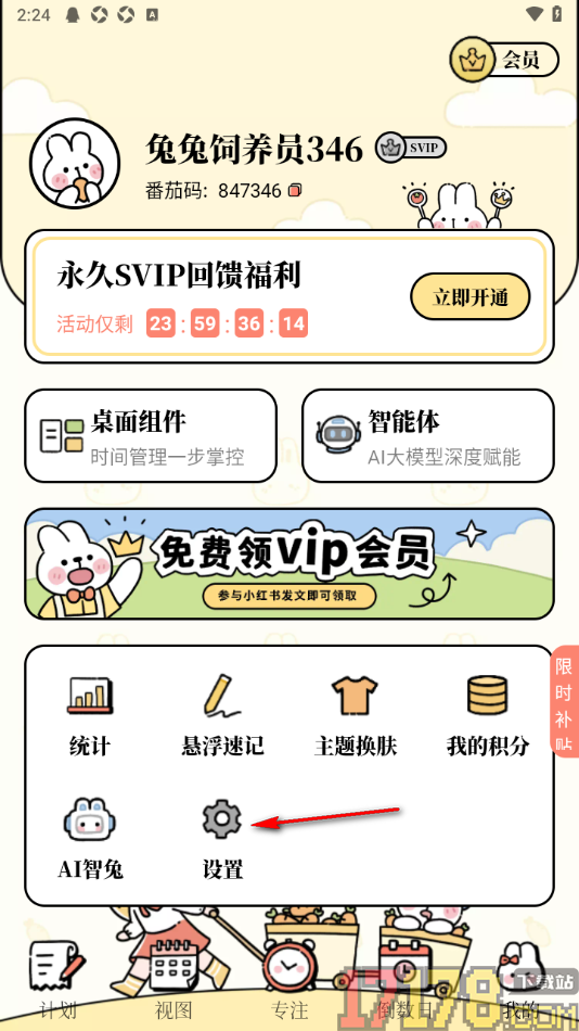 番茄计划手机版设置订阅日历的方法