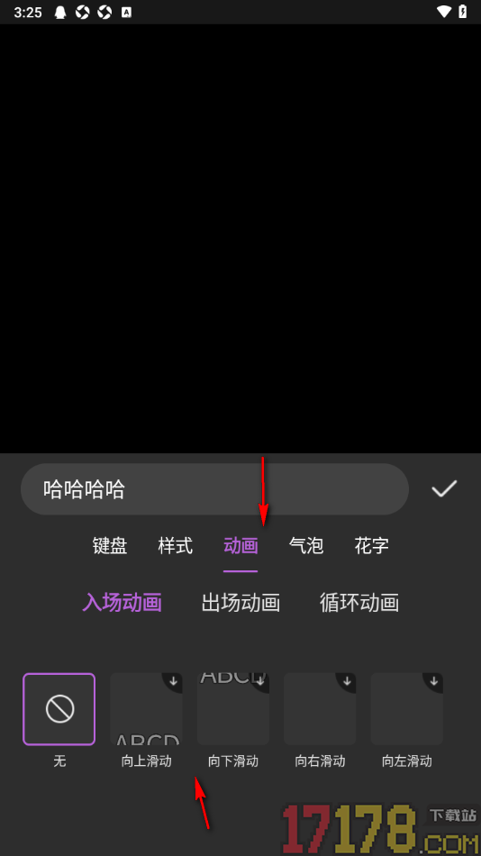 趣刷短视频手机版设置在视频中添加字幕内容的方法