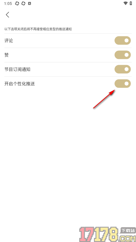 看理想手机版设置禁止推送个性化内容的方法