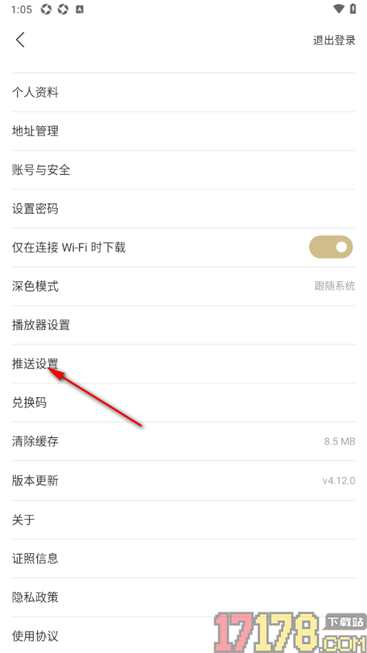 看理想手机版设置禁止推送个性化内容的方法