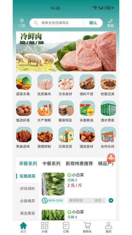 怡嘉贡食品商城APPv1.1.0截图1