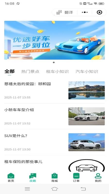 壹同游手机版v1.0.0截图3