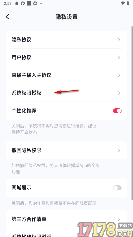 播城手机版设置允许访问麦克风功能的方法