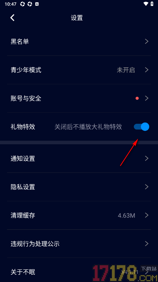 不眠手机版设置不播放大礼物特效的方法