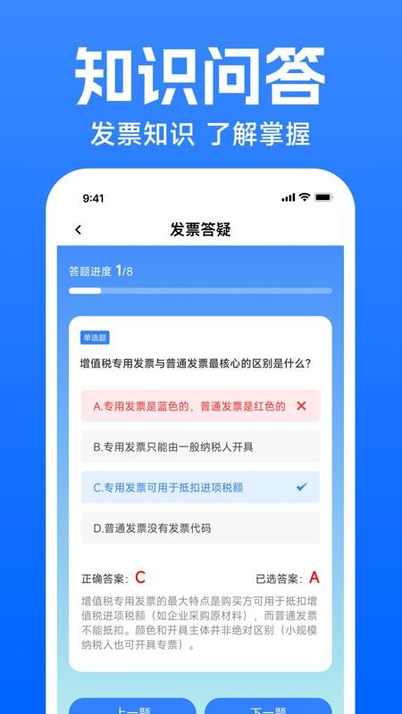 手机发票查验助手最新版v1.0.0截图2