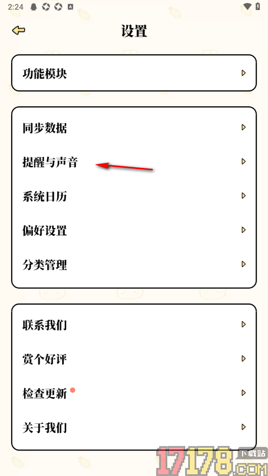 番茄计划手机版设置关闭打卡振动效果的方法
