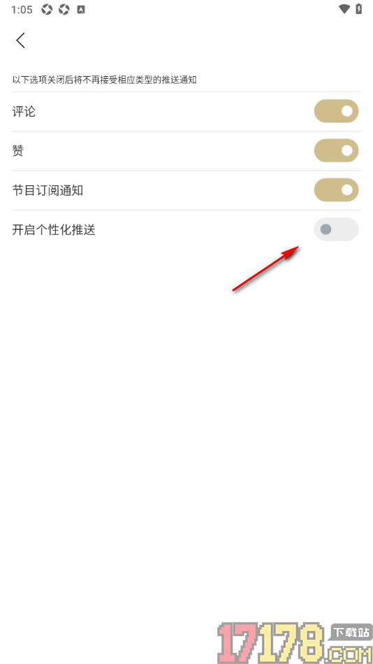 看理想手机版设置禁止推送个性化内容的方法