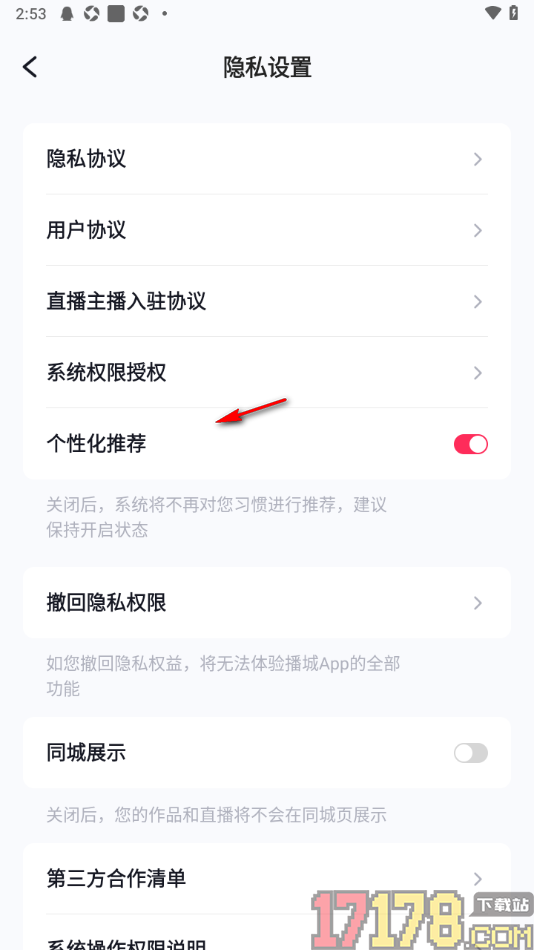播城手机版设置关闭同城展示的方法