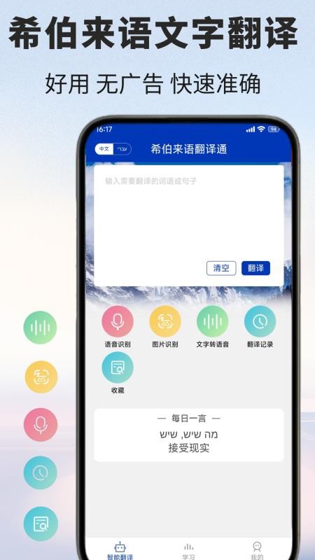 希伯来语翻译通appv1.0.2截图1