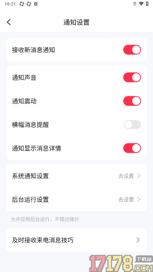 缘陌手机版设置允许接收通知消息时震动提示的方法