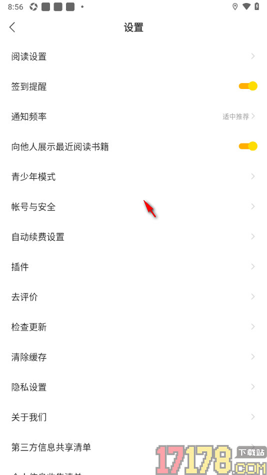 速读免费小说手机版设置进行检查更新的方法