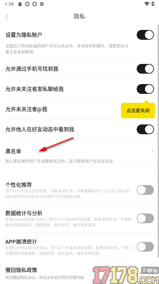 好赞手机版设置查看黑名单用户的方法