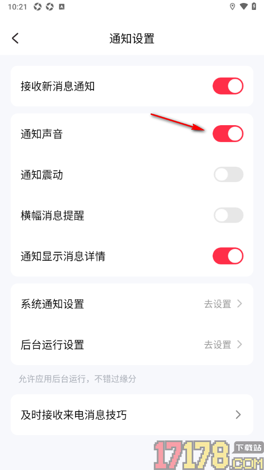 缘陌手机版设置推送消息时不显示通知声音的方法