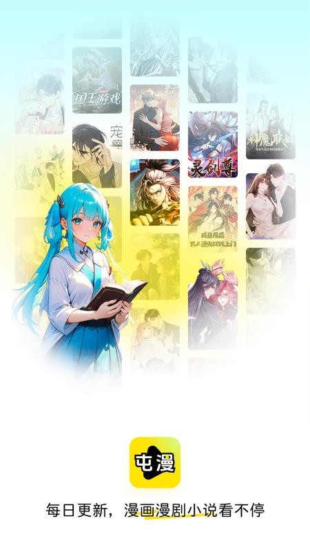 屯漫appv2.0.0截图3