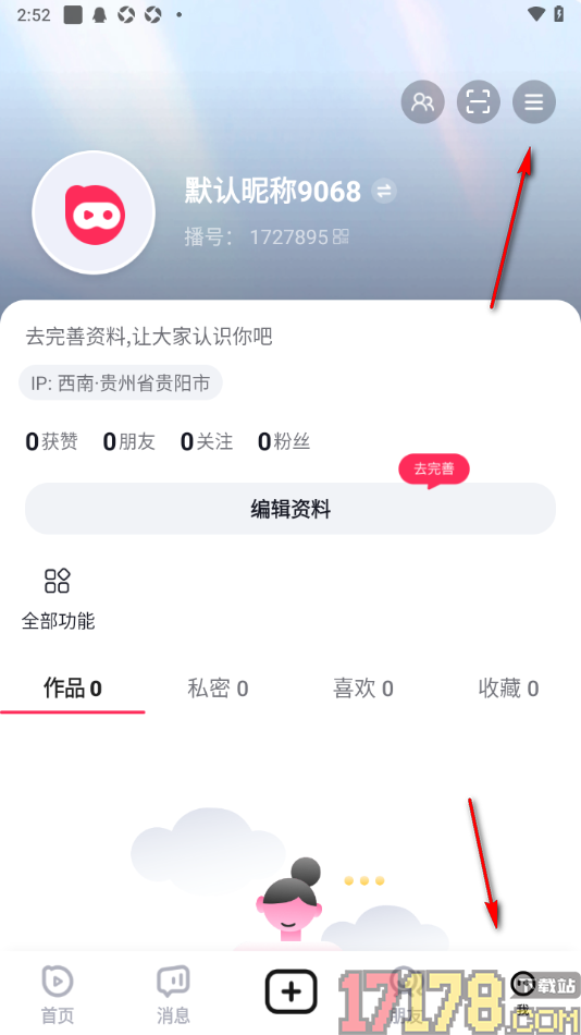 播城手机版设置关闭同城展示的方法