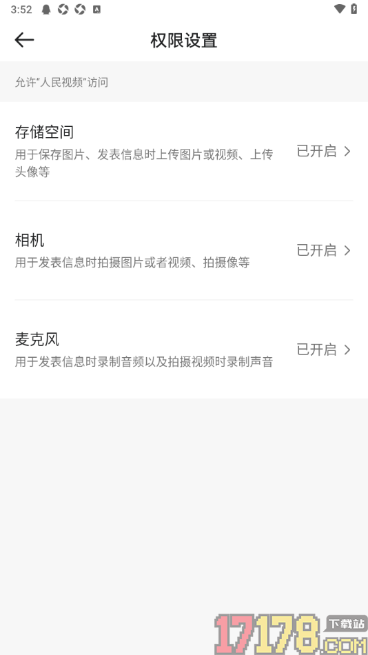 人民视频手机版设置允许启用麦克风功能的方法