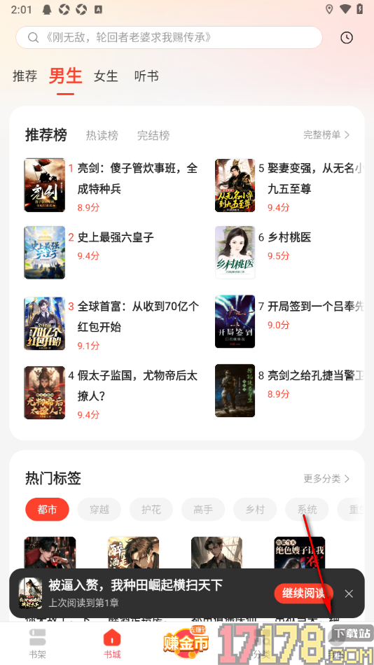 浩阅免费小说手机版设置安装语音朗读插件的方法