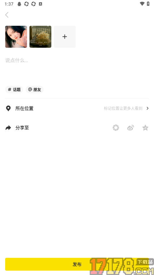 好赞手机版进行图文发布的方法