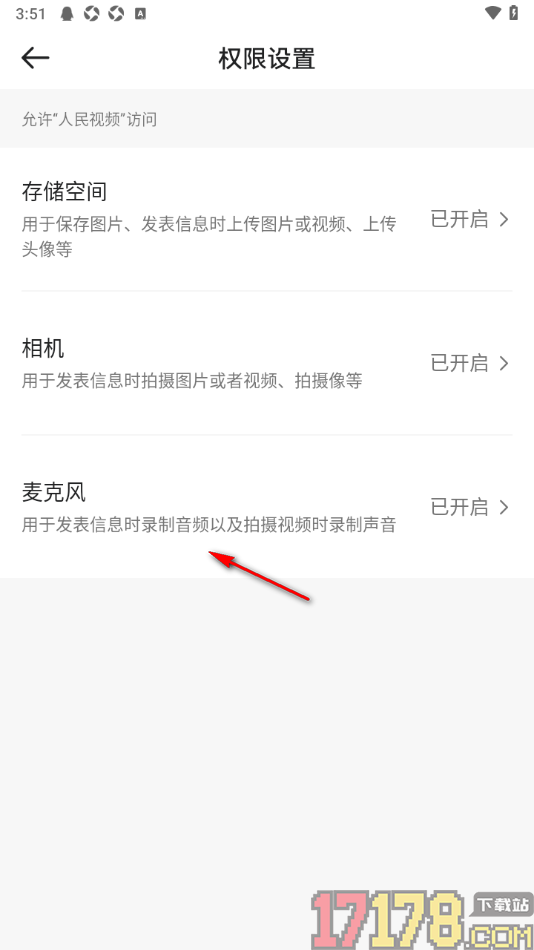 人民视频手机版设置允许启用麦克风功能的方法