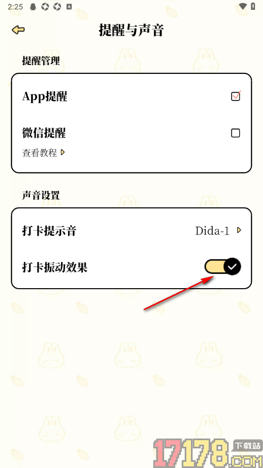 番茄计划手机版设置关闭打卡振动效果的方法