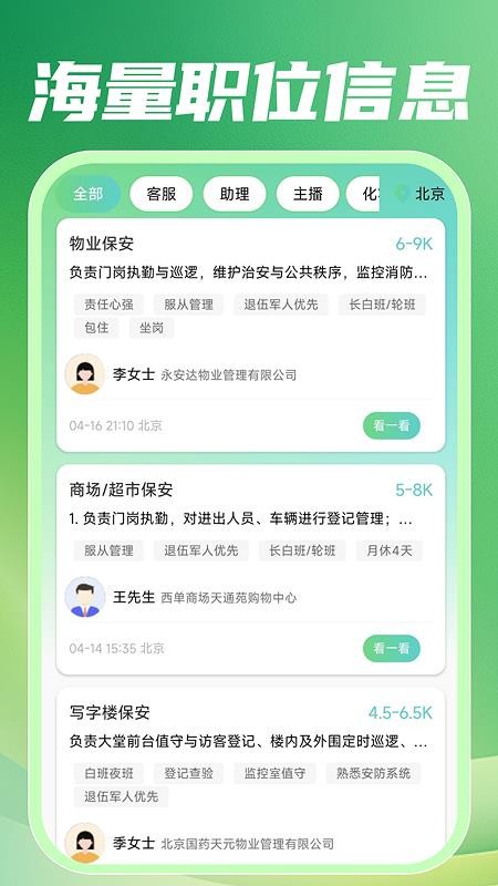 附近招零工最新版v1.0.0截图2