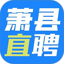 萧县直聘app v3.0.8