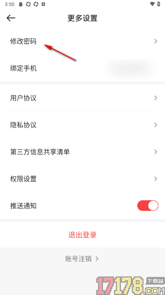 人民视频手机版设置应用登录密码的方法