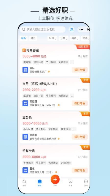 灵璧直聘最新版v3.0.7截图3