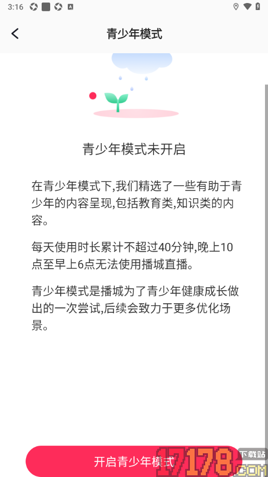 播城手机版设置允许启用青少年模式功能的方法