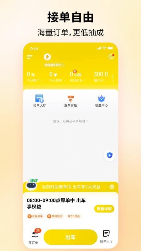 PD出行司机端appv1.26.8截图1