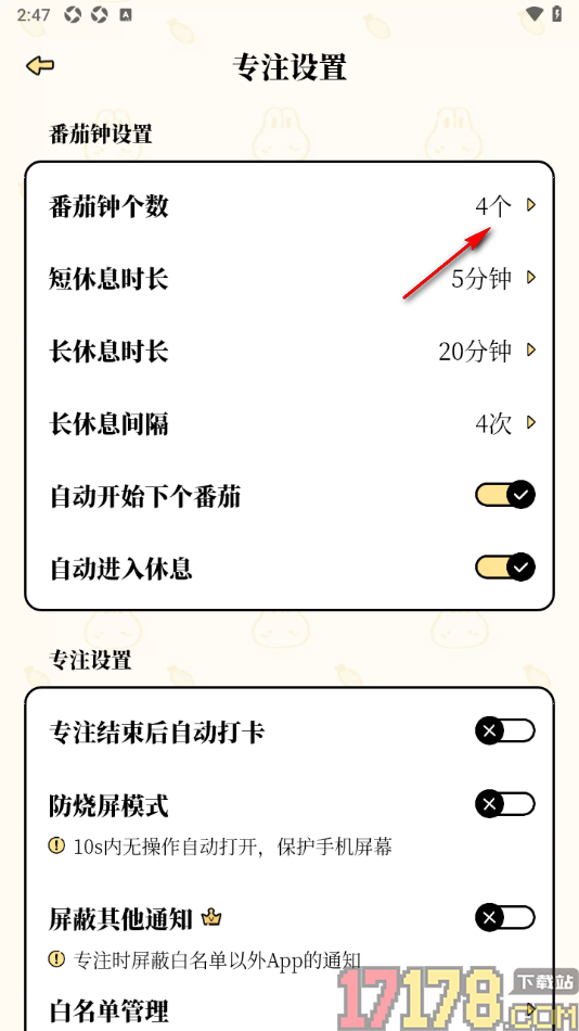 番茄计划手机版设置更改番茄钟个数的方法