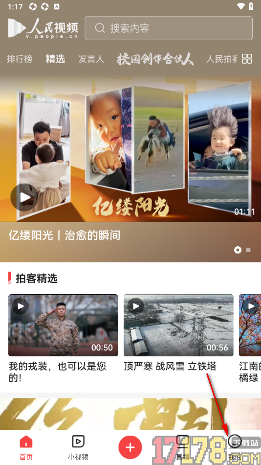 人民视频手机版设置关闭推送通知的方法