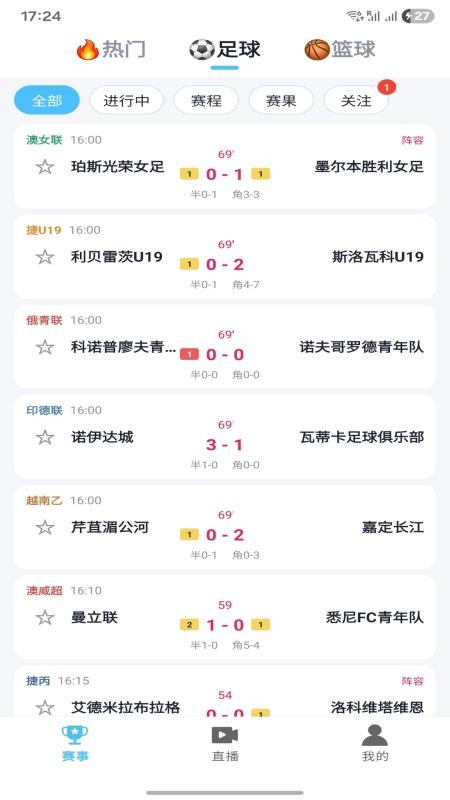 好运看球最新版v1.5.0截图1