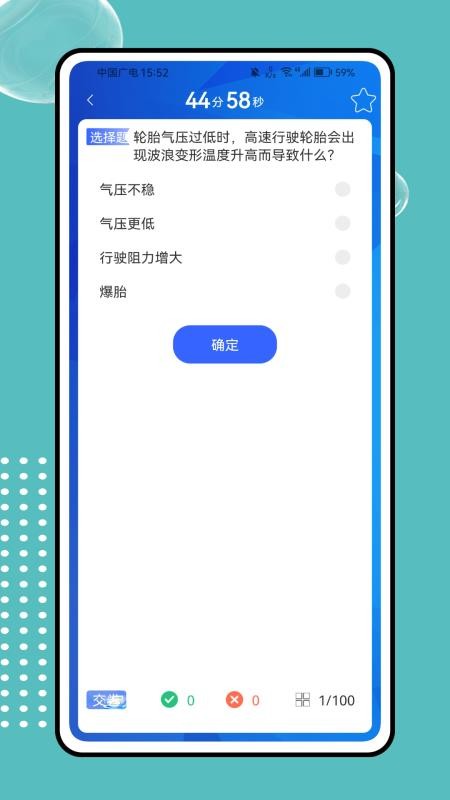 网约车驾考学习助手appv1.0.0截图4