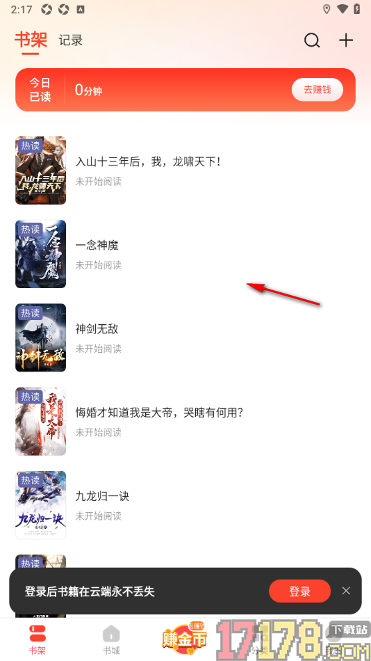 浩阅免费小说手机版设置切换书架样式为列表样式的方法