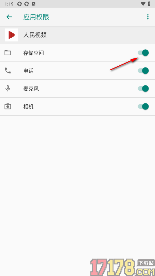 人民视频手机版设置允许启用存储空间功能的方法