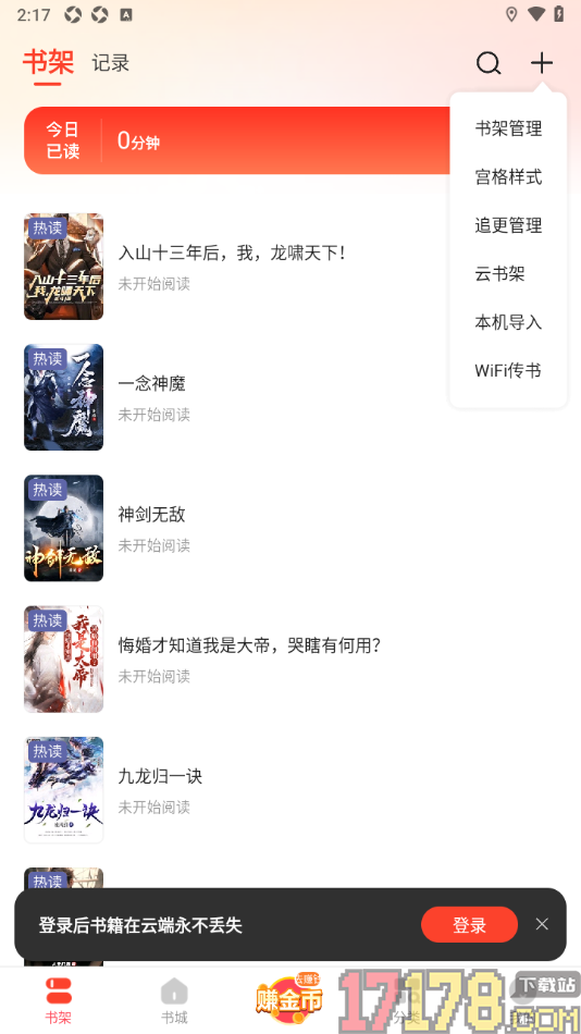 浩阅免费小说手机版设置切换书架样式为列表样式的方法