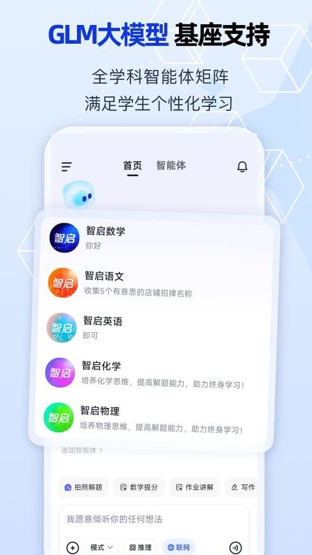 智启官方版v3.4.9截图1