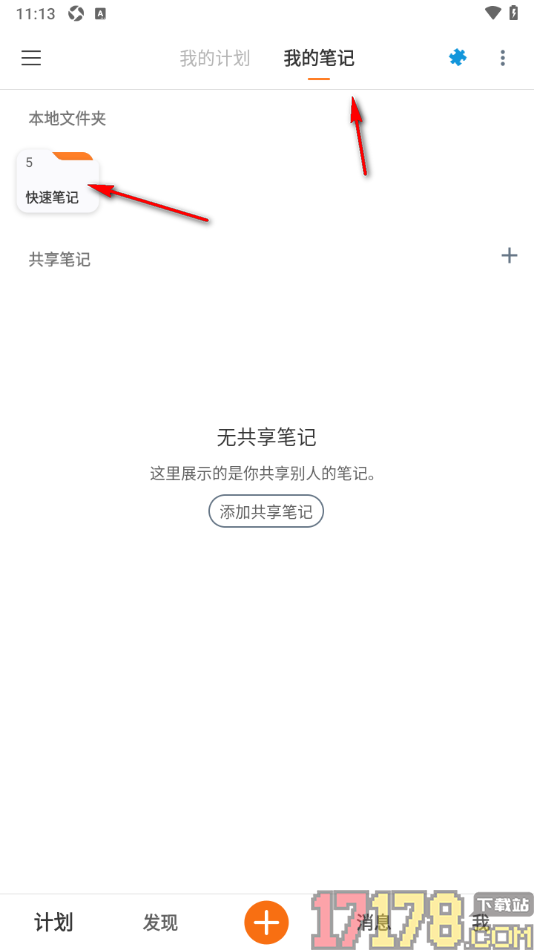 超级计划手机版设置给内容添加删除线的方法