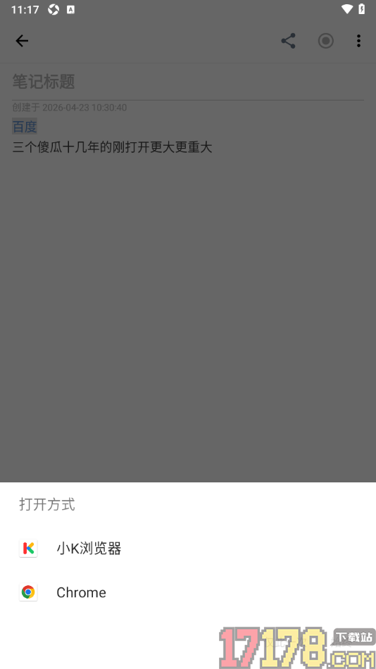 超级计划手机版设置在笔记中添加网页链接的方法