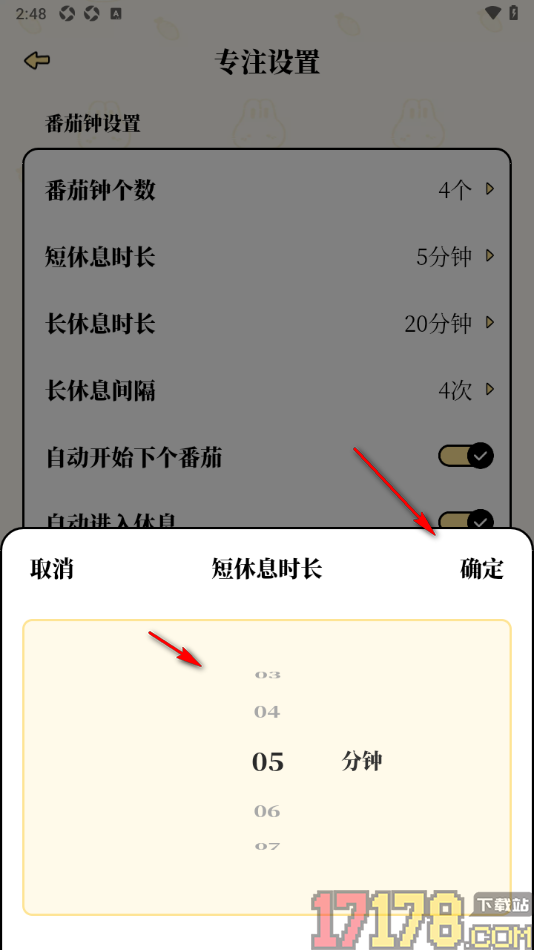 番茄计划手机版设置更改专注短休息时长的方法