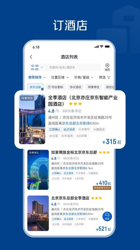万企商旅官方版v1.0.1截图4