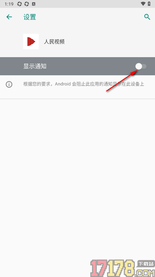 人民视频手机版设置关闭推送通知的方法